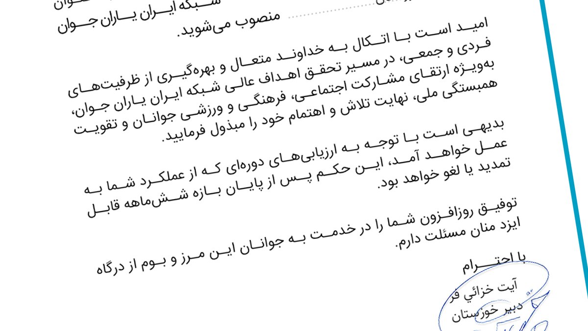 استان خوزستان پیشگام در دریافت نخستین احکام استانی